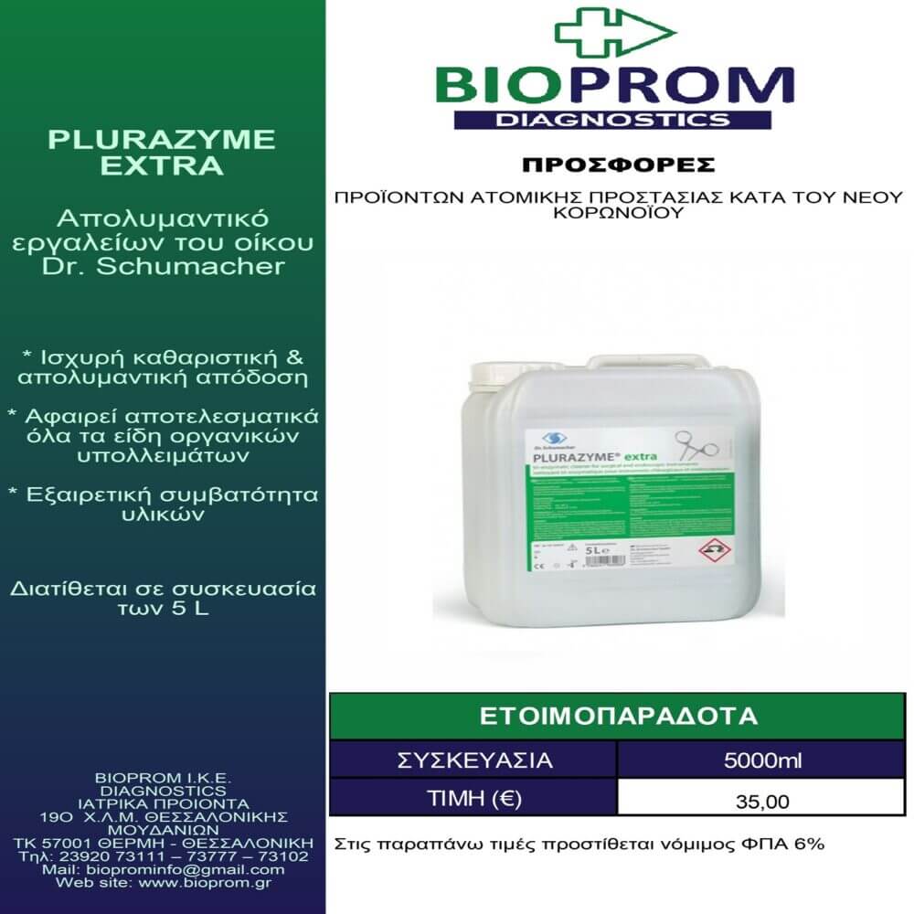apolymantiko1 PLURAZYME EXTRA Απολυμαντικό εργαλείων - Image 1