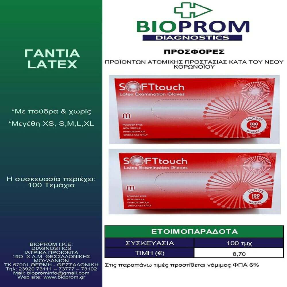 gantialatex3 Γάντια LATEX - Image 1