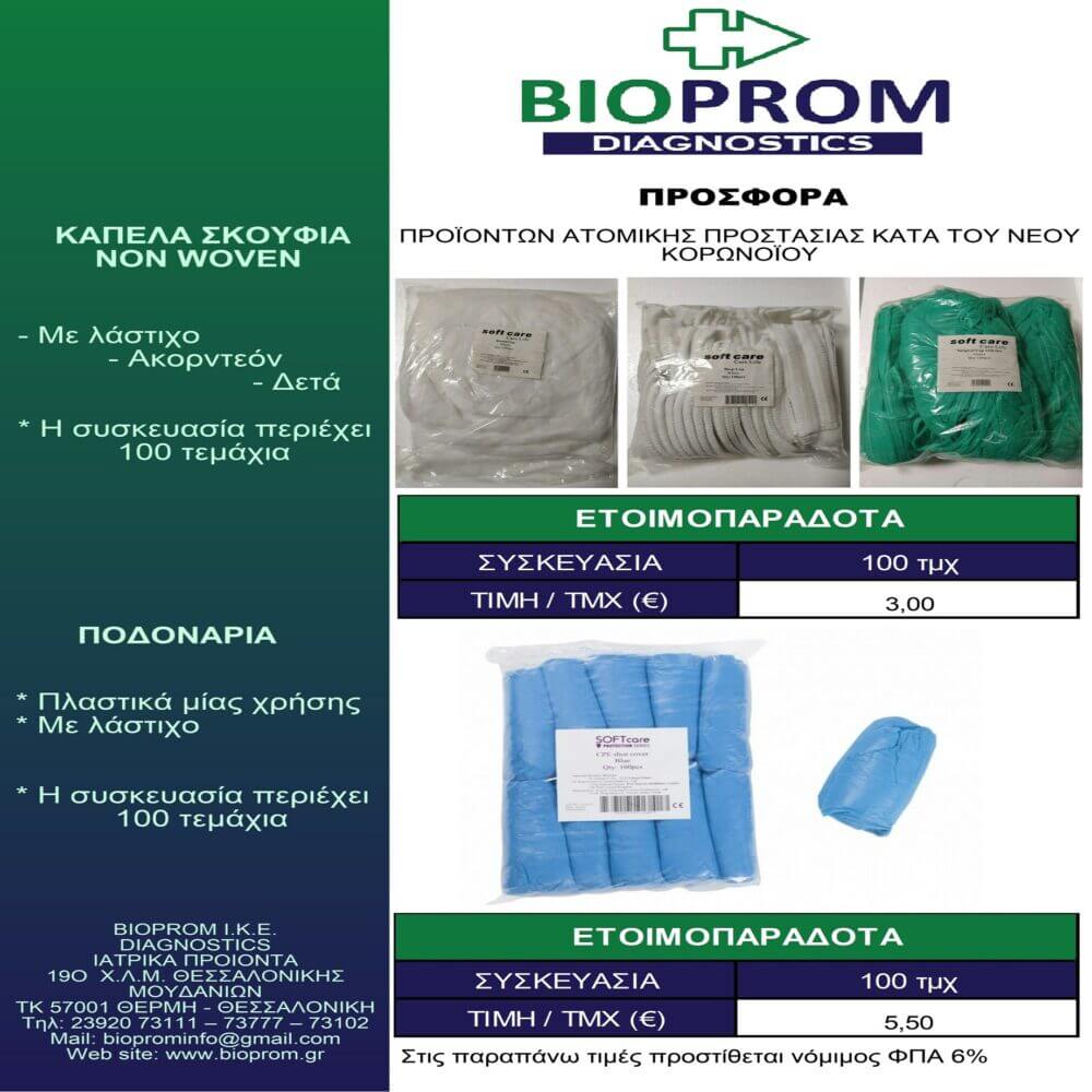 skoufia1 Ποδονάρια - Image 1