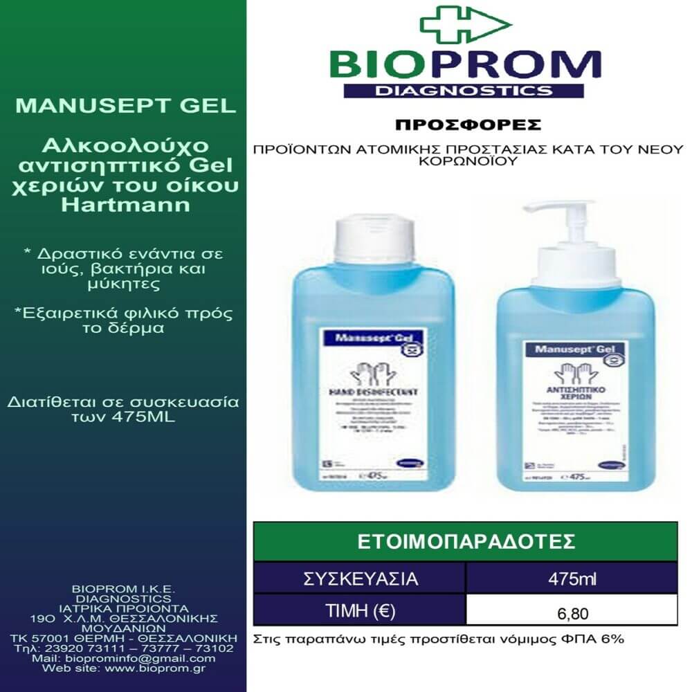 manuseptgel MANUSEPT GEL - Image 1